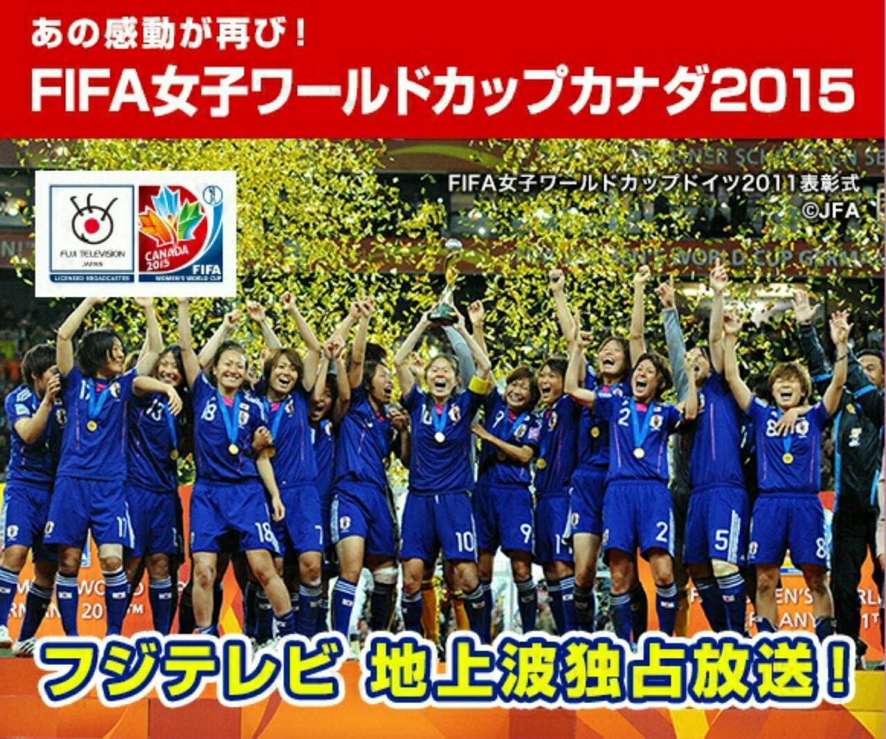 Fifa女子ワールドカップ15 日本vsスイス 渋谷の指圧 マッサージサロン 一癒 ひとやすみ