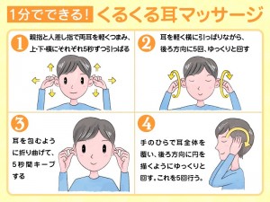 くるくる耳マッサージ