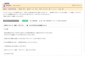 tanaさん